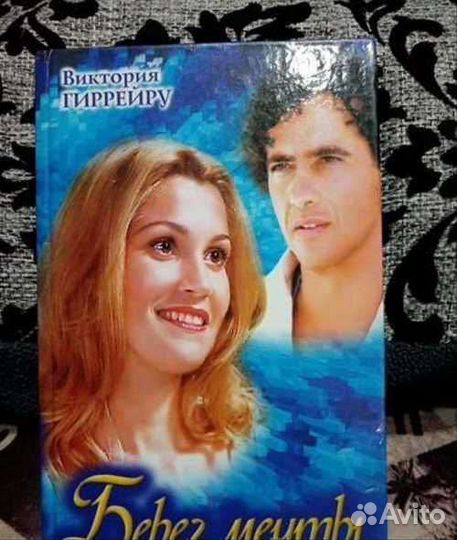 Зарубежный кинороман берег мечты