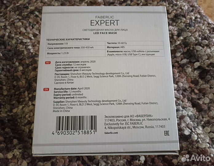 Светодиодная маска для лица Faberlic