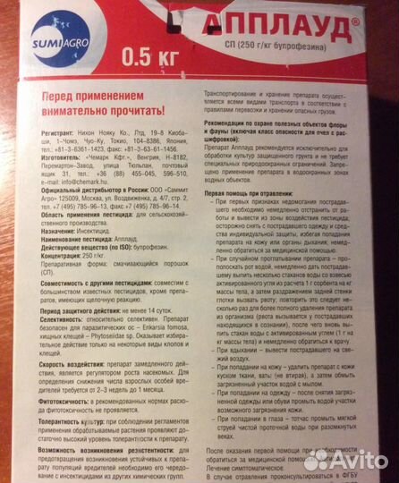 Препараты для уничтожения вредителей