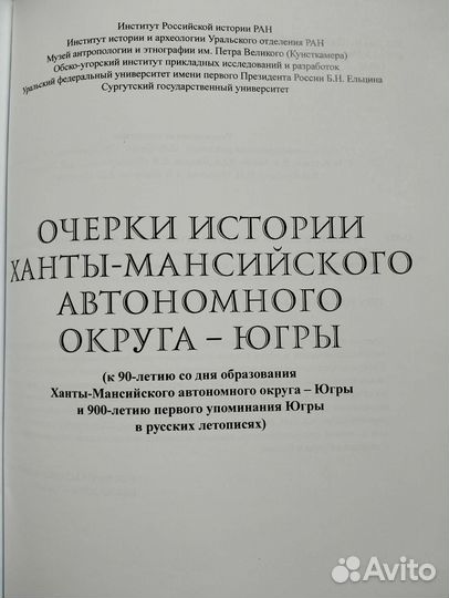 Очерки истории Югры