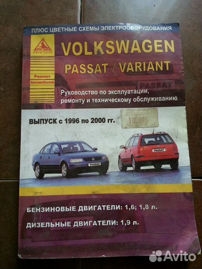 Книга по ремонту и эксплуатации Volkswagen Passat
