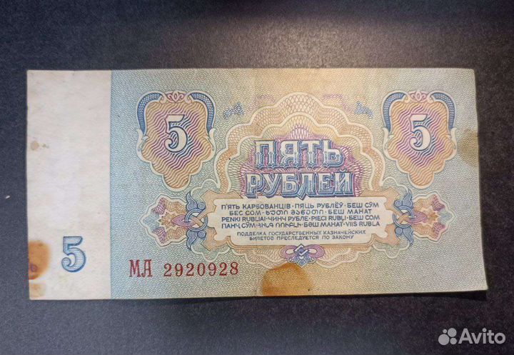 5 рублевая купюра 1969