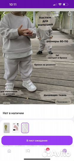 Костюм детский