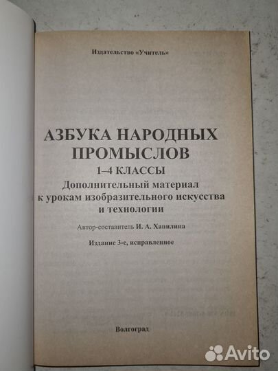 Азбука народных промыслов. 1-4 классы