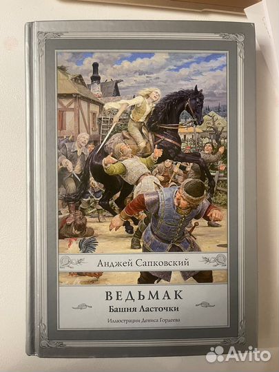 Ведьмак. Башня Ласточки