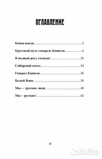 Белый архангел Сибири. Рассказы о генерале Каппеле