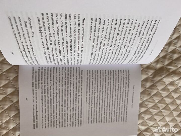 Миллер Дж. Правила инвестирования Уоррена Баффетта