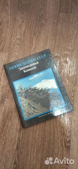 Книга Заповедники Кавказа