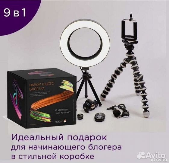 Набор юного блогера с кольцевой лампой