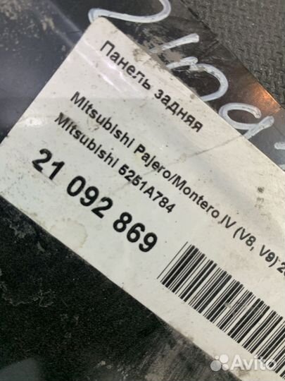 Панель задняя Pajero/Montero IV (V8, V9) 2007