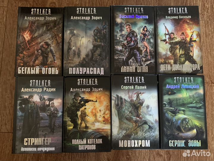 Книги серии s.t.a.l.k.e.r