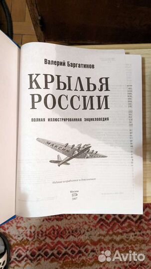 Энциклопедии Самолёты Российская армия. Полководцы