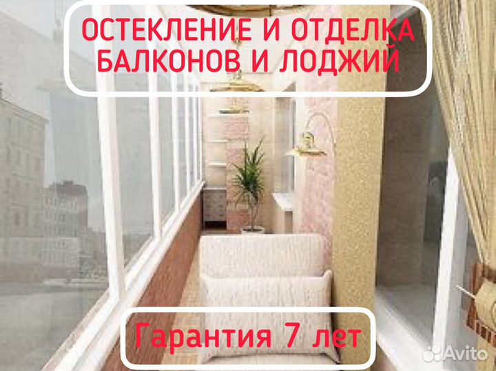 Окна пвх. Остекление балконов/лоджий,отделка