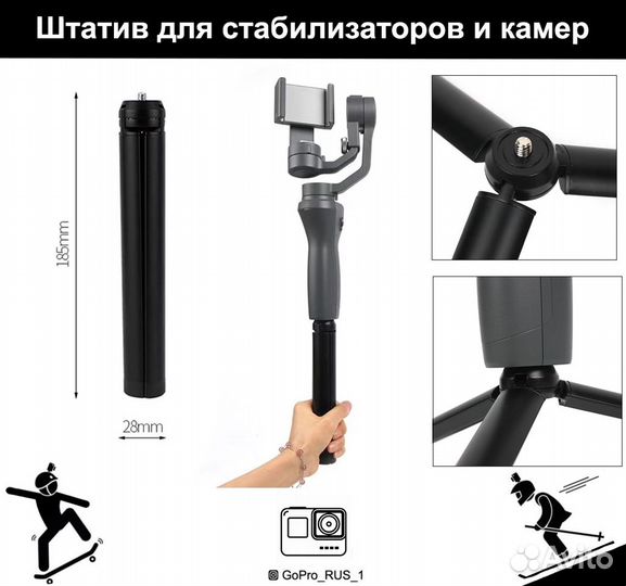 Штатив для стабилизаторов GoPro, Nikon, Sony