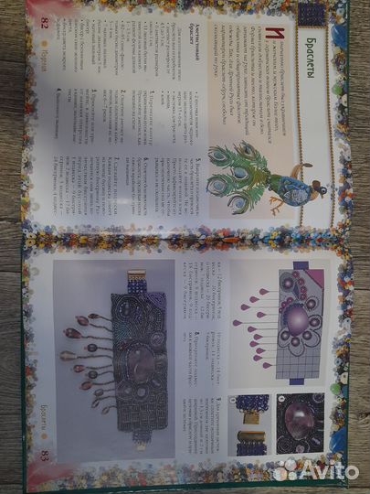 Книга по бисероплетению, Елена Мруз