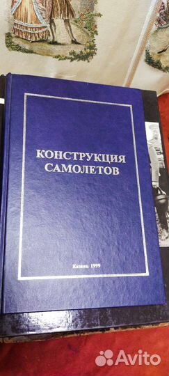 Книги по авиации редкие