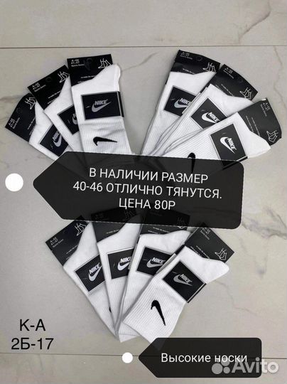 Носки 40-46
