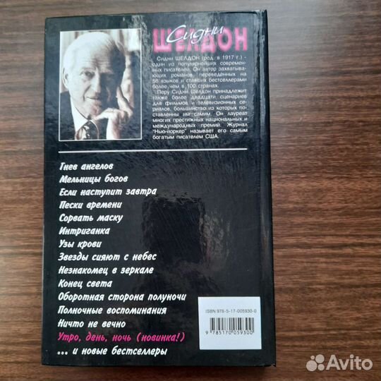 Книги Сидни Шелдон