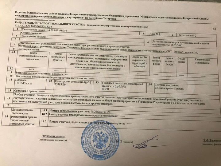 Участок 3 сот. (СНТ, ДНП)