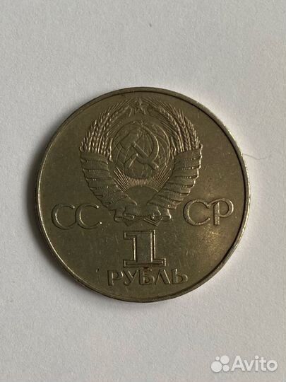 1 рубль 1977 60 лет советской власти 1917-1977