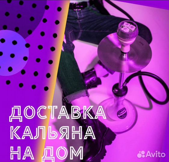 Аренда кальяна на дом
