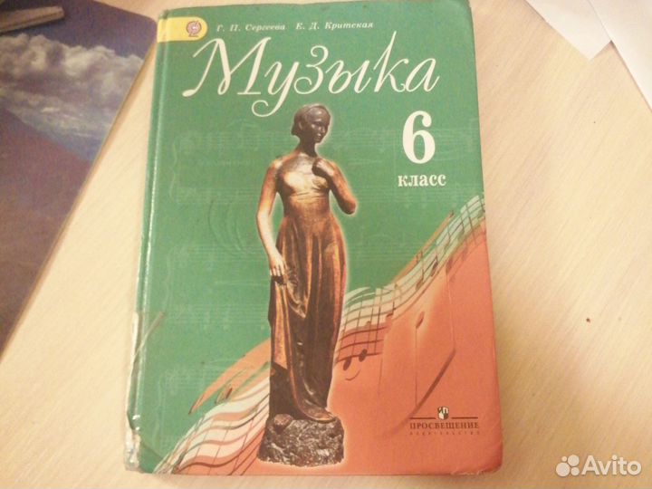 Учебник по музыке 6 класс