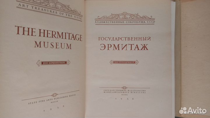 Альбом Эрмитаж 1956г 100 репродукций