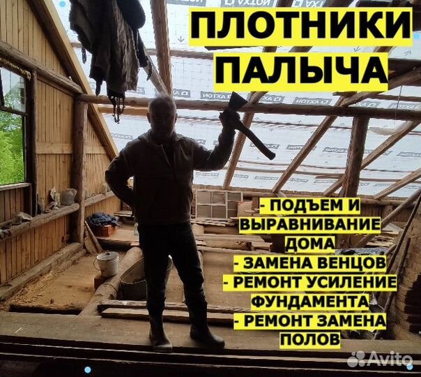 Замена венцов, бруса, бревна. Подъем дома