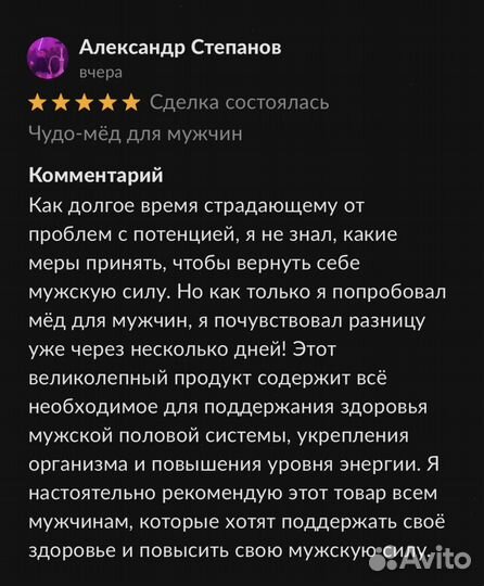 Золотой чудо мёд эффективное средство для мужской