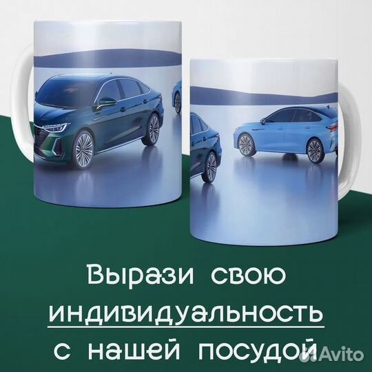 Кружка Автомобиль машина Chery Arrizo 8