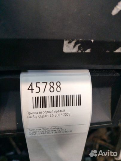 Привод передний правый Kia Rio 1 седан 1.5 2004