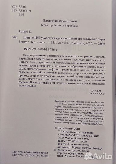 Пиши ещё Руководстао для начинающего писателя