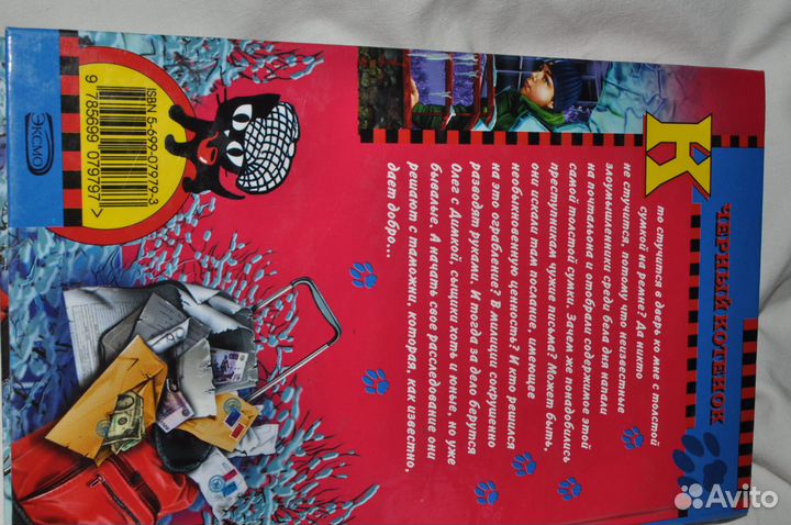 Книга На ловца бандит бежит Хорт Александр