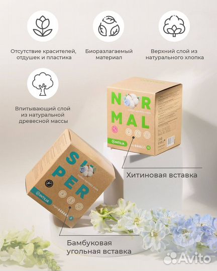 Женские гигиенические прокладки intilia