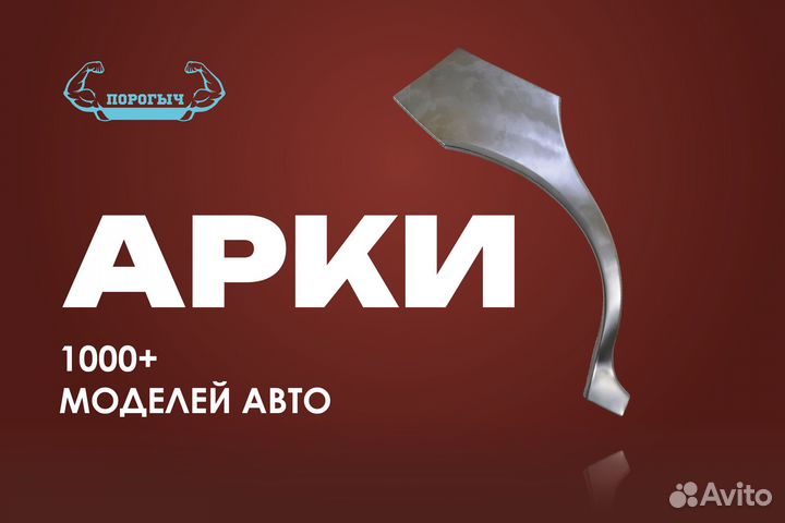 Правая Иж 2717 арка