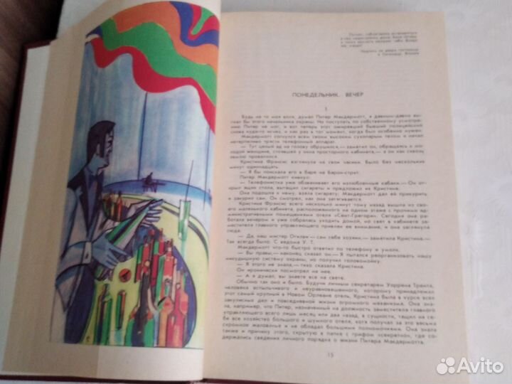 Книга Артур Хейли Отель Аэропорт