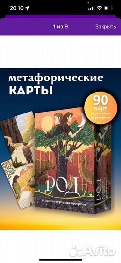 Карты мак Сила рода