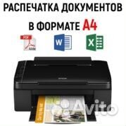 Распечатка, Копирование, Сканирование документов