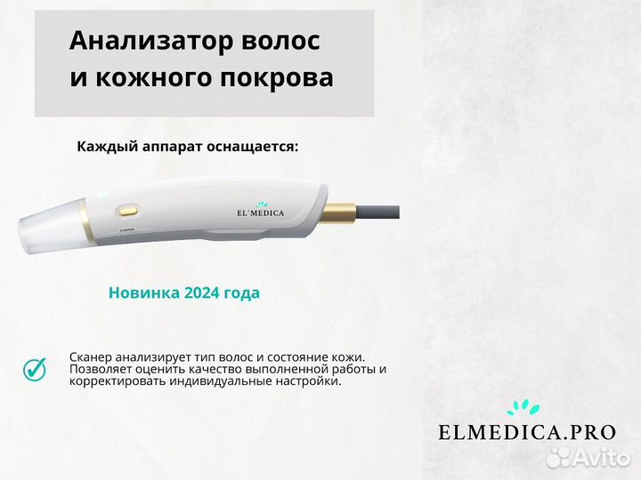 Диодный лазер ElMedica 1200w 2024 с доставкой