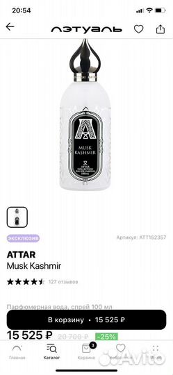 Attar Collection musk kashmir оригинал