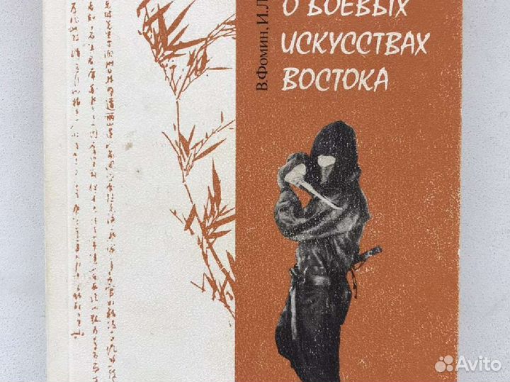 Книги по единоборствам