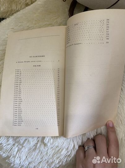 Книга В. Скотт Роб Рой