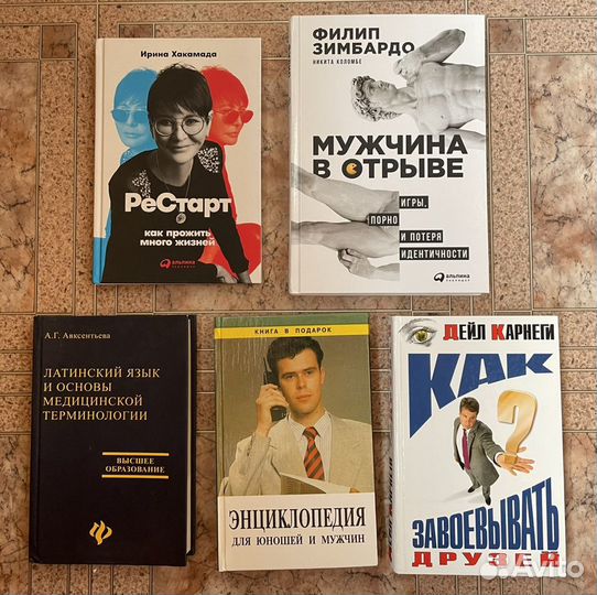 Книги (Хакамада, Карнеги, Латинский язык)