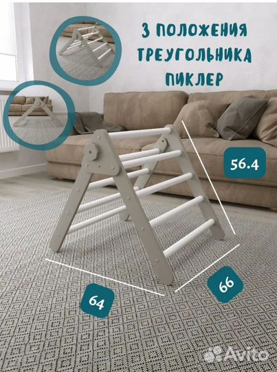 Тренажер для малышей треугольник Пиклера