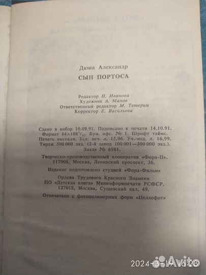 Александр дюма книги