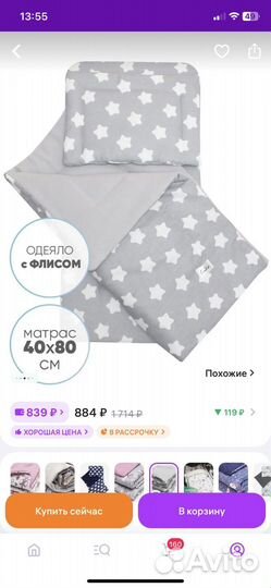Комплект в коляску