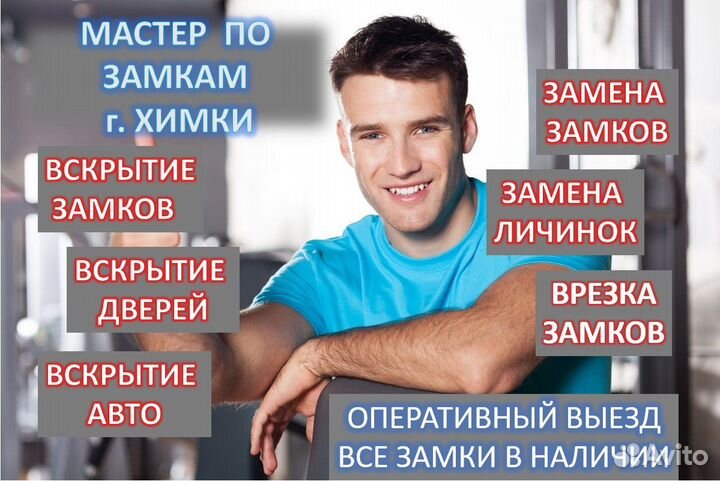 Вскрытие и Взлом Замков/Ремонт Замков и Установка