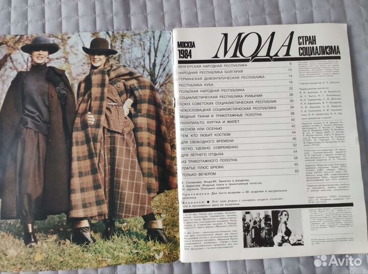 Журнал Мода стран социализма 1984 г