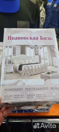Постельное бельё ивановский 1.5