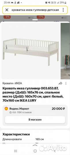 Детская кроватка IKEA гулливер